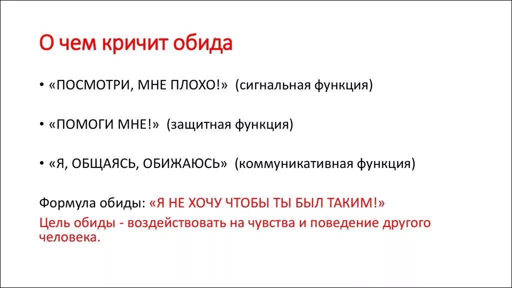 Чувство обиды психология. Обида это в психологии. Эмоция обида в психологии. Алгоритм работы с обидой. Характеристики обиды