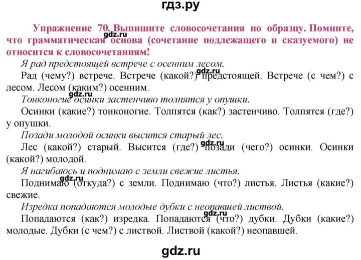 Математика 8 класс упражнение 70. Русский язык 8 класс упражнение 70. Русский язык 8 класс ладыженская 70. Упражнение 70 по русскому языку 8 класс ладыженская. Упражнения 70 по русскому языку.