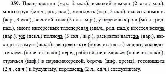 русский язык номер 359