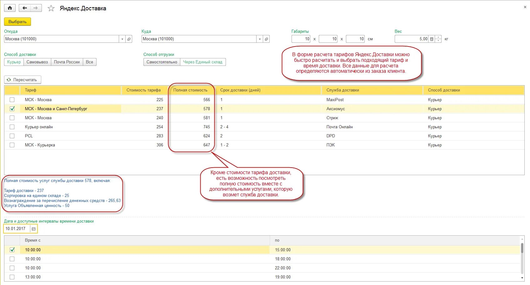 Рассчитать службу доставки. Сдэк калькулятор. Рассчитать службу доставки. Как рассчитать доставку курьером. Рассчитать службу доставки.