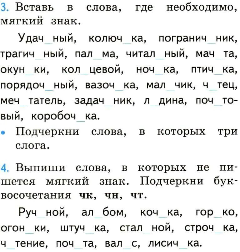 Вставьте где необходимо пропущенный мягкий знак. Карточки по русскому языку с буквосочетаниями ЧК,ЧН 2 класс. Задания по русскому языку 1 класс ЧК ЧН. Задание на ЧК ЧН 2 класс по русскому. Русский язык 1 класс упражнения на ЧК ЧН.