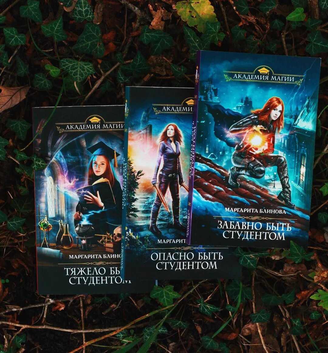 Обложка книги забавно быть студентом. Маргарита блинова тяжело быть студентом. Забавно быть студентом. Забавно быть студентом. Блинова маргарита михайловна.