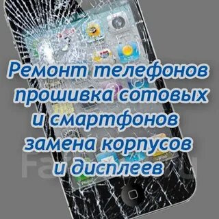 Сотов ремонт телефонов