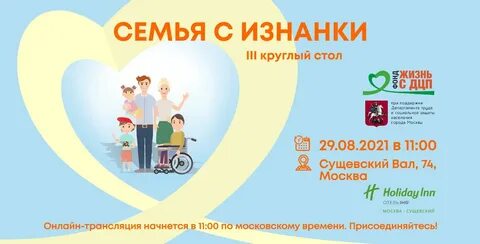 Круглый стол моя семья