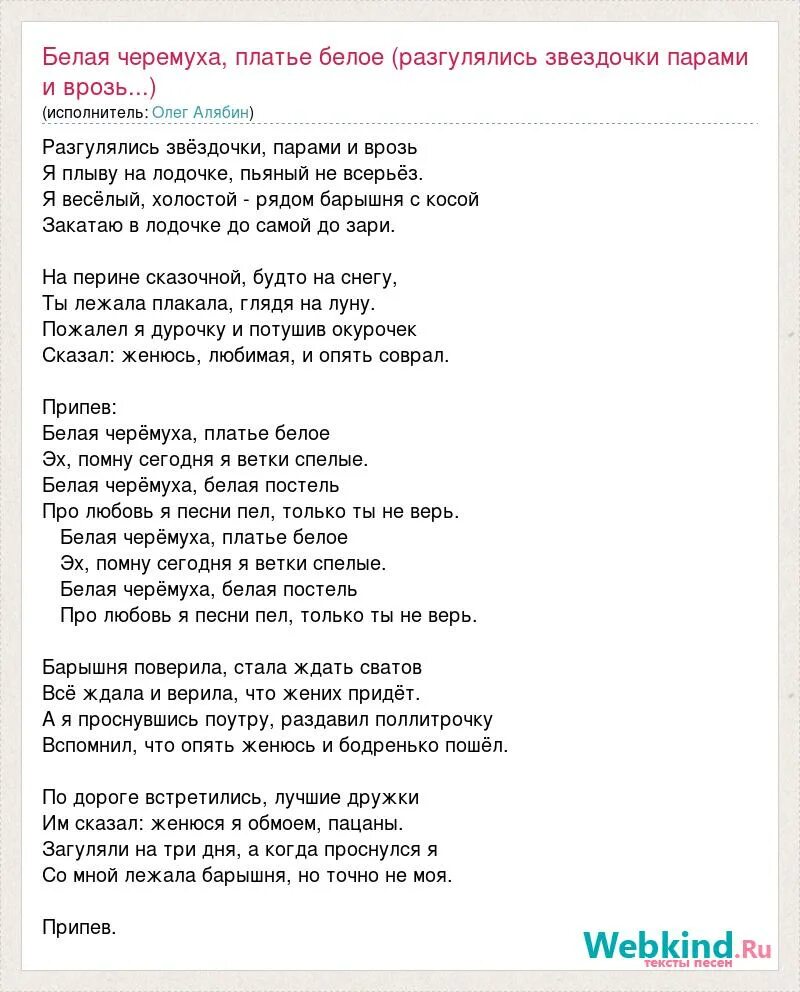 Женитесь на любимых песня. Белое платье песня. В платье белом слова. Слова песни черемуха белая. Черёмуха белая песня.