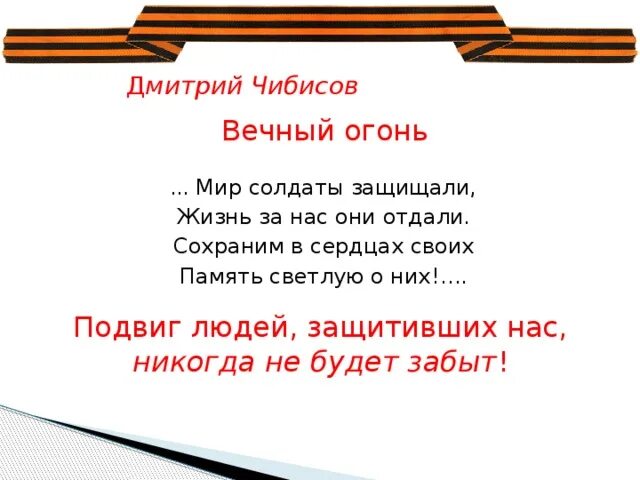 Литературный проект они защищали родину. Они защищали родину. они защищали родину стихи. стихи на тему они защищали родину. проект они защищали родину.