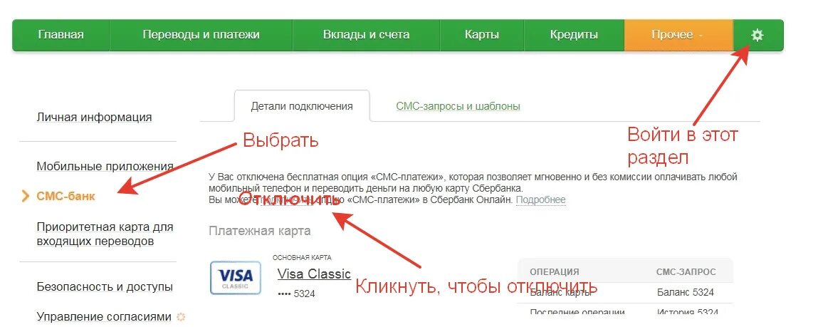 Как отключить мобильный банк. Мобильный банк Сбербанк. Подключить уведомления Сбербанка. Сбербанк покупка без смс подтверждения