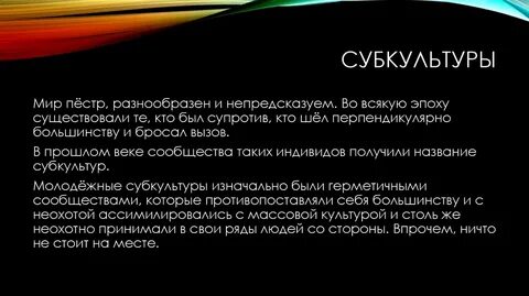 Сетевая субкультура относится