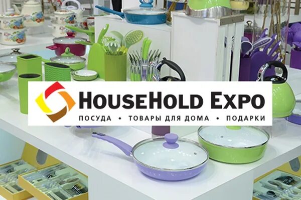 Выставка бытовая химия 2024. Household Expo. Логотип Хаусхолд. Выставка в Москве household. Household выставка лого.