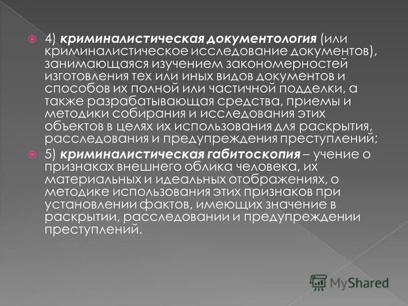 методы технико-криминалистической экспертизы документов. классификация документов в кардиналистике. формы отражения криминалистической идентификации. документология в криминалистике. виды технико-криминалистического исследования документов.