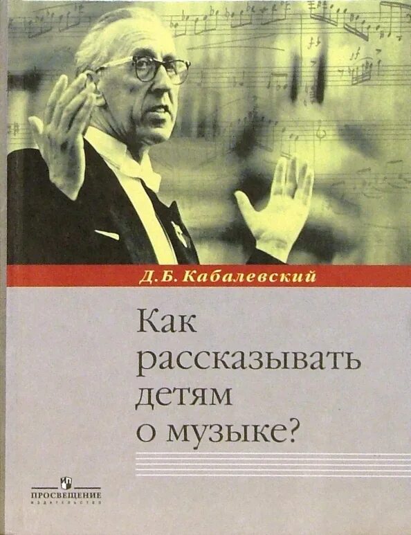 Школа кабалевского. Логотип д. Концепция кабалевского. Д б кабалевский. Кабалевский в школе.