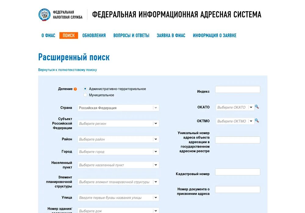 Fias nalog ru search searching. ФИАС. Адресная система ФИАС. Код ФИАС. ФИАС образец.