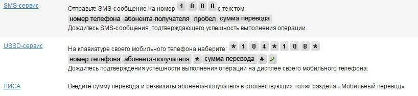 Смс на телефон мотив. Как перевести деньги с телефона на телефон мотив. Как перевести деньги с мотива на мотив. Как с мотива на мотив перевести деньги на телефон. Как перекинуть деньги с мотива на мотив.