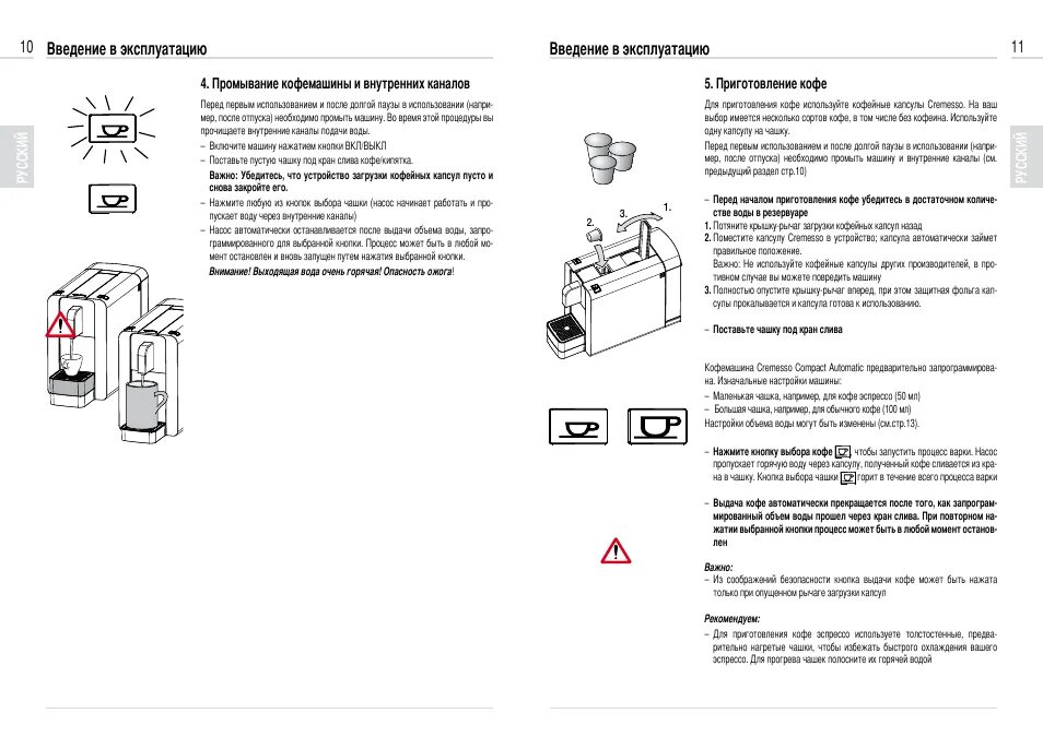 Инструкция по эксплуатации кофеварки. YS-3201gm кофемашина instruction manual. Кофемашина Борк с801 схема. Кофемашина Кремессо инструкция. Cremesso инструкция по эксплуатации