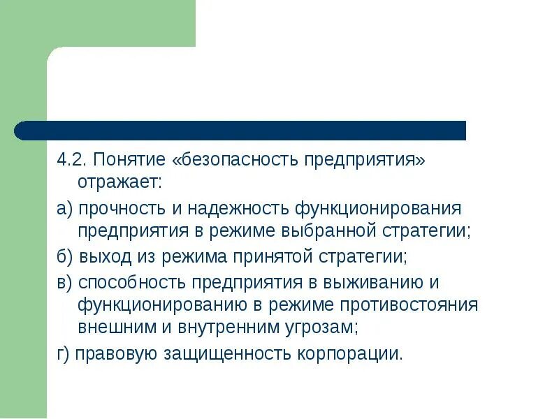 Понятие безопасности в экономике. Понятие безопасности. Безопасность предприятия отражает. Понятие экономической безопасности. Термин безопасность.