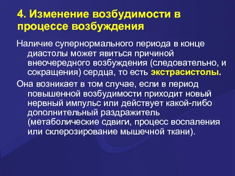 Отличается повышенной возбудимостью. Изменение возбудимости в процессе возбуждения. Возбудимость. Изменение возбудимости в процессе возбуждения.. Изменение возбудимости клетки в процессе возбуждения. Супернормальный период возбудимости.