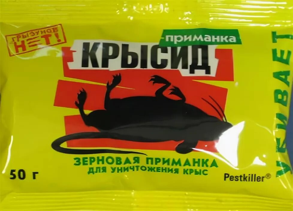 Крысид для крыс. Зерно "ратобор экстра" от грызунов, 200г, 1/30 вх. Чистый дом зерно от крыс 200гр. Отрава крысид. Грызунов зерновая от крыс и мышей 200 гр.