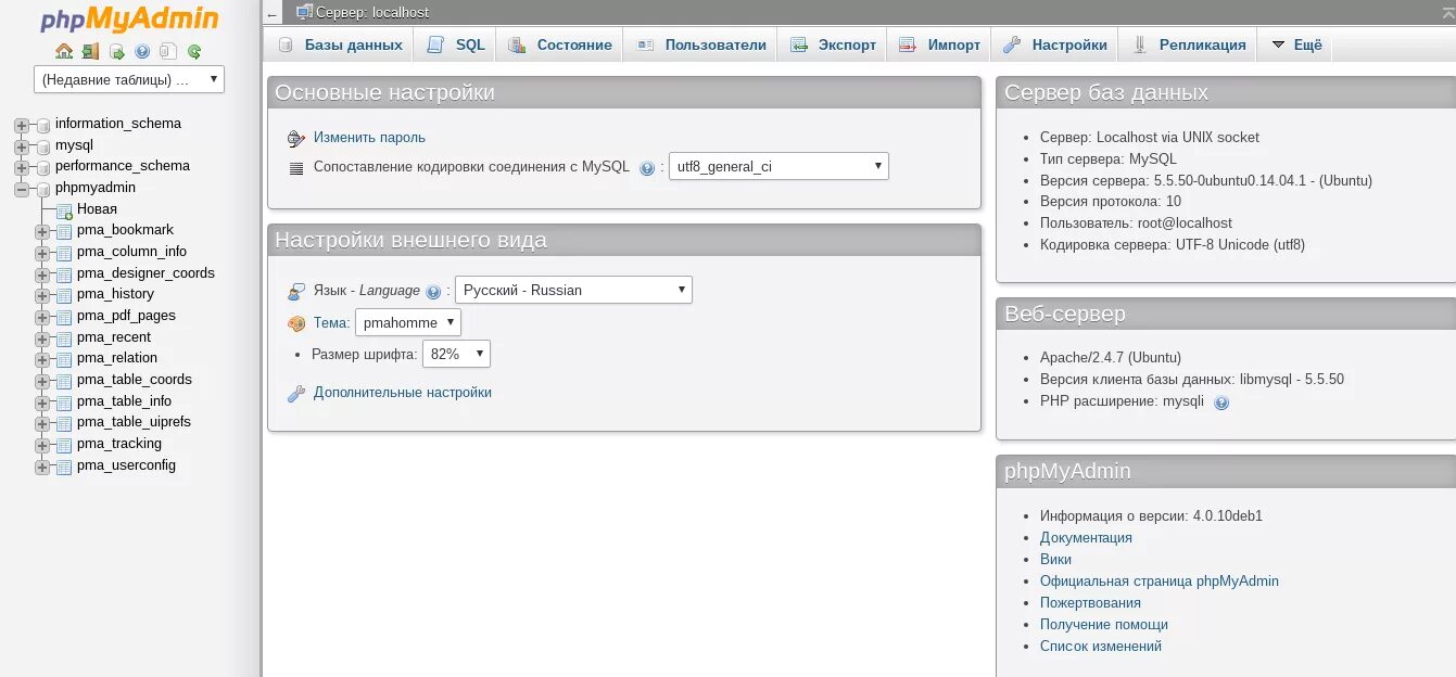 Как импортировать в phpmyadmin. Кодировка для phpmyadmin. phpmyadmin разработчики. phpmyadmin вкладка основные. phpmyadmin логотип.