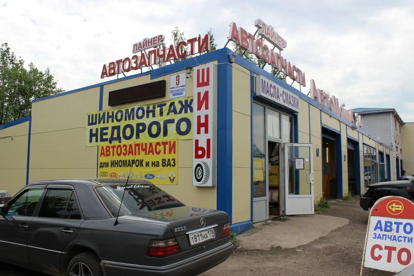 Московское шоссе 9а тосно. Тосно московское шоссе 4. Тосно, московское шоссе 33а. Г тосно, московское шоссе 2. Московское шоссе 33.