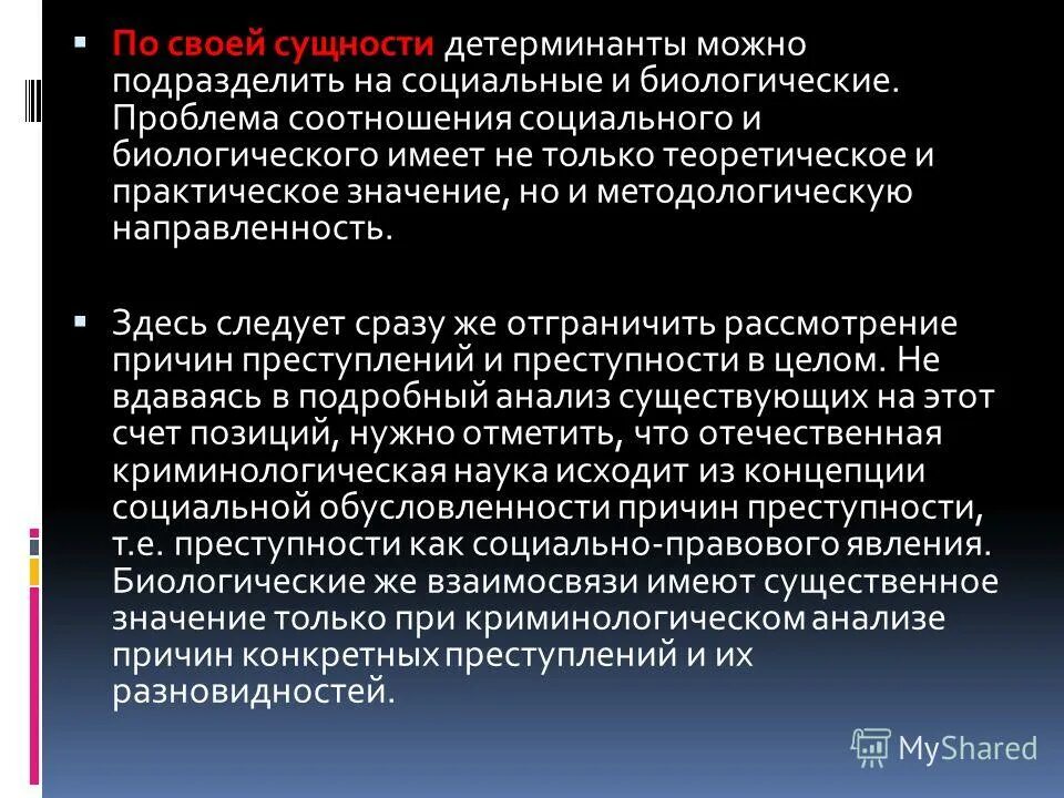 Социальные детерминанты преступности. Детерминанты по сущности подразделяются на. детерминанты преступности в криминологии. классификация детерминантов преступности по сущности.