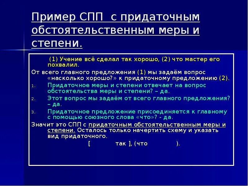 Степень вопросы. Вопросы к придаточным предложениям меры и степени. Предложение СПП С придаточным меры и степени. Сложноподчиненное предложение с придаточным обстоятельственным. СПП С придаточными обстоятельственными цели.