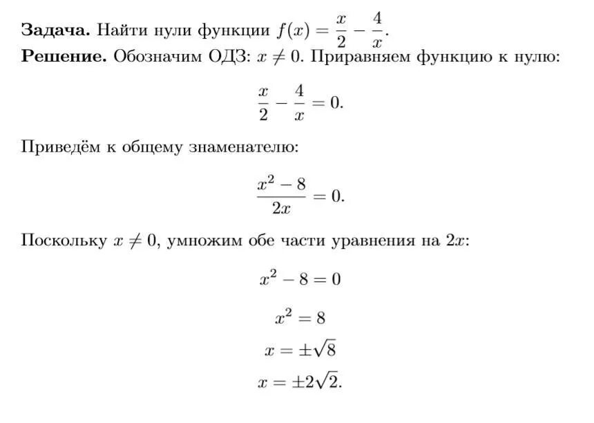 Как найти нули функции. Как вычислить нули функции. Найти нули функции примеры. Нахождение нулей функции.