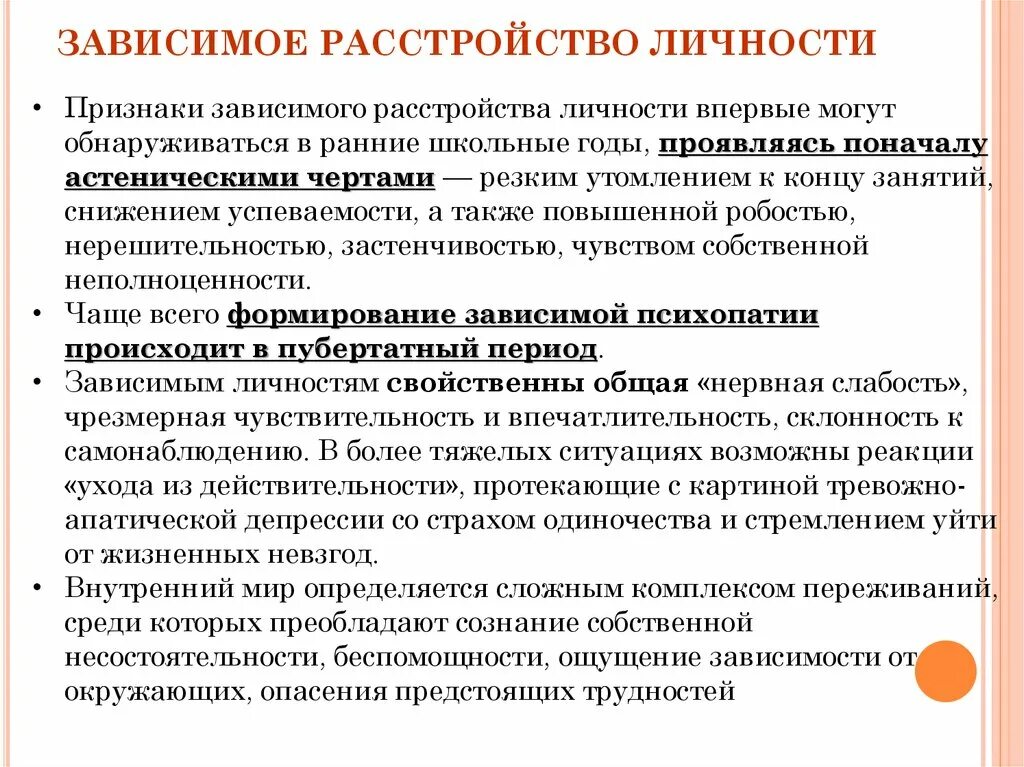 Расстройство личности симптомы и признаки