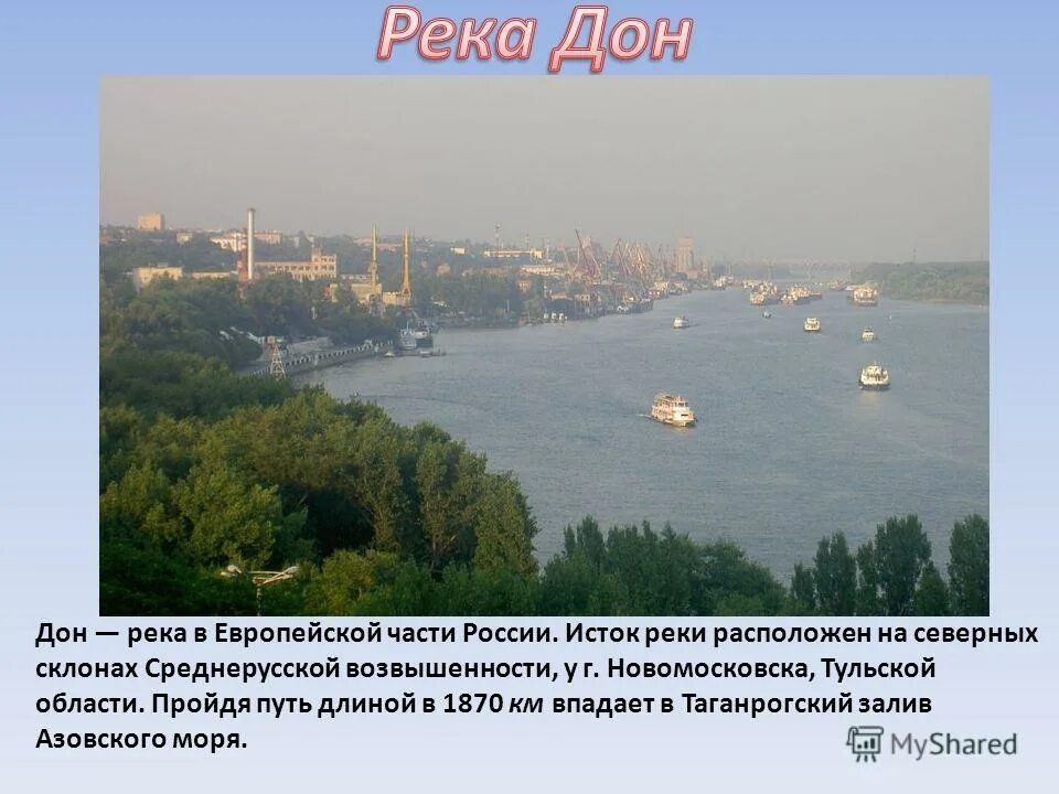 Река в европейской части россии 1870 км