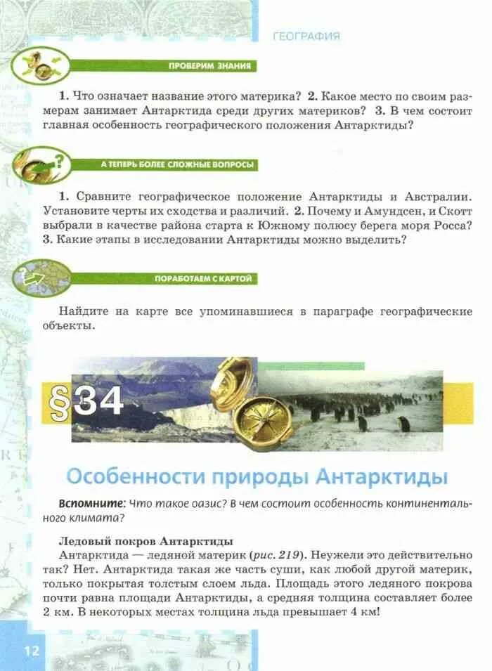 Учебник по географии 7 класс Домогацких. География 7 класс Домогацких Алексеевский 2 часть. География 7 класс Домогацких 2 часть. Географии 7 класс 2 часть книга Домогацких. География 7 класс 64