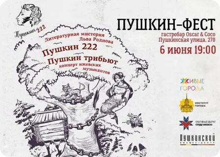 Пушкин фест спб