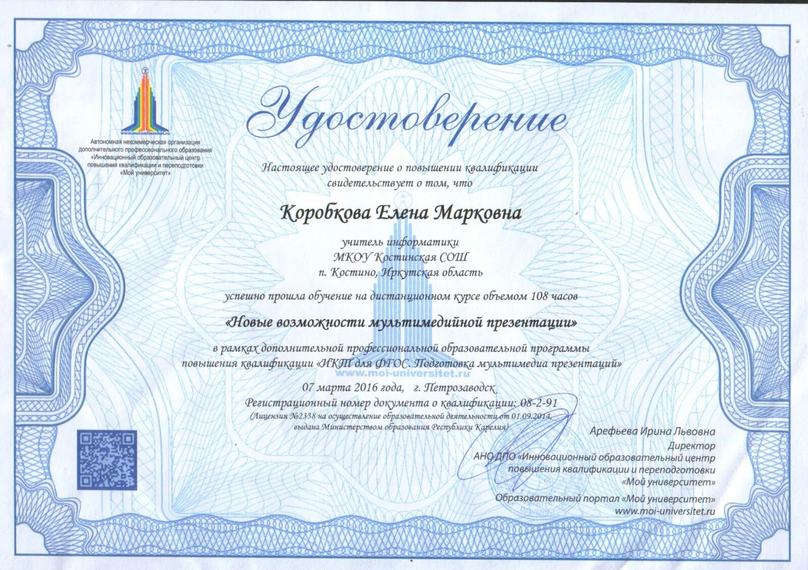 Курсы по орксэ для учителей начальных. Повышение квалификации учителя начальных классов дистанционно. удостоверение о повышении квалификации учителя. сертификат о повышении квалификации педагога. переподготовка учитель начальных классов.