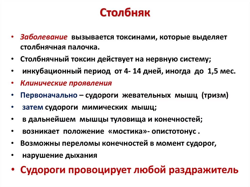 Сколько нельзя мочить столбняк. Столбняк инкубационный период и клиника. Основные симптомы столбняка. Столбняк основные профилактика.