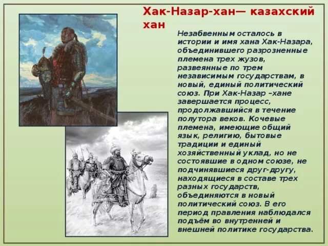 Хакназар Хан. Презентация Хакназар Хан. Ханство при хак Назаре. Внутренняя политика Хакназар хана.