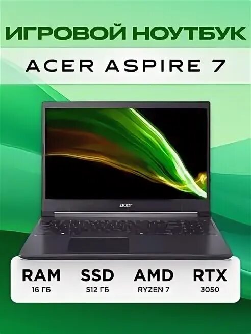 Acer aspire 3 amd ryzen 7 5700u. Ноутбук aspire 7 a715-42g.