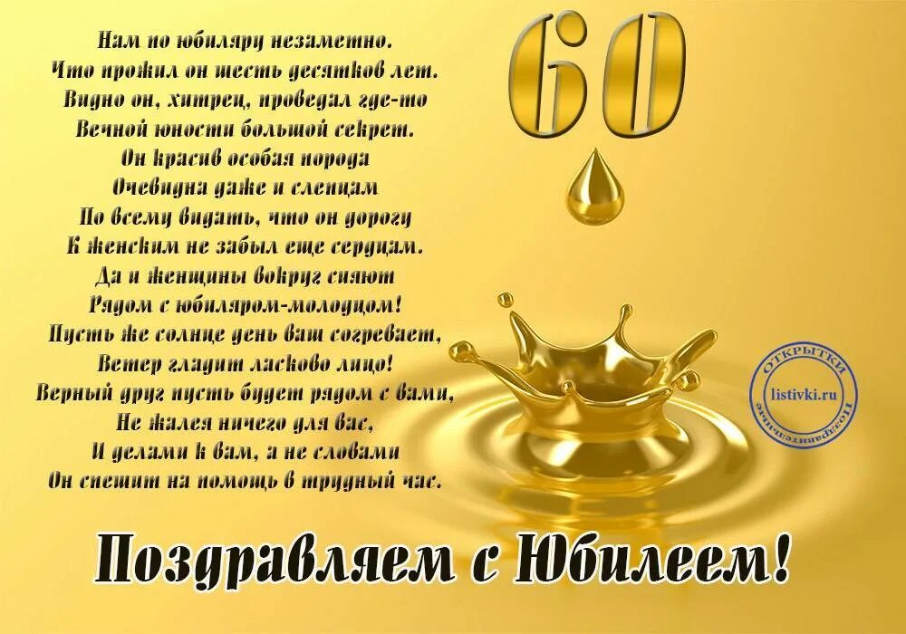 Поздравить коллегу с юбилеем 60 лет. Поздравление с 60 летием мужчине. поздравление с юбилеем мужчине 60. поздравления с днём рождения мужчине 60 лет. поздравления с юбилеем 60 летиужчине.