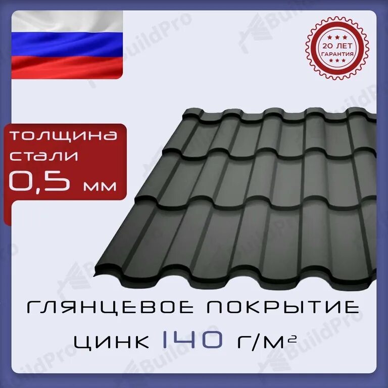Металлочерепица толщина 0 5. Металлочерепица grand line kredo. металлочерепица кредо 0,5 satin matt ral 8017. стальной бархат гранд лайн.