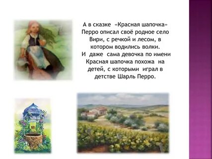 Отзыв на сказку ш перро 2 класс