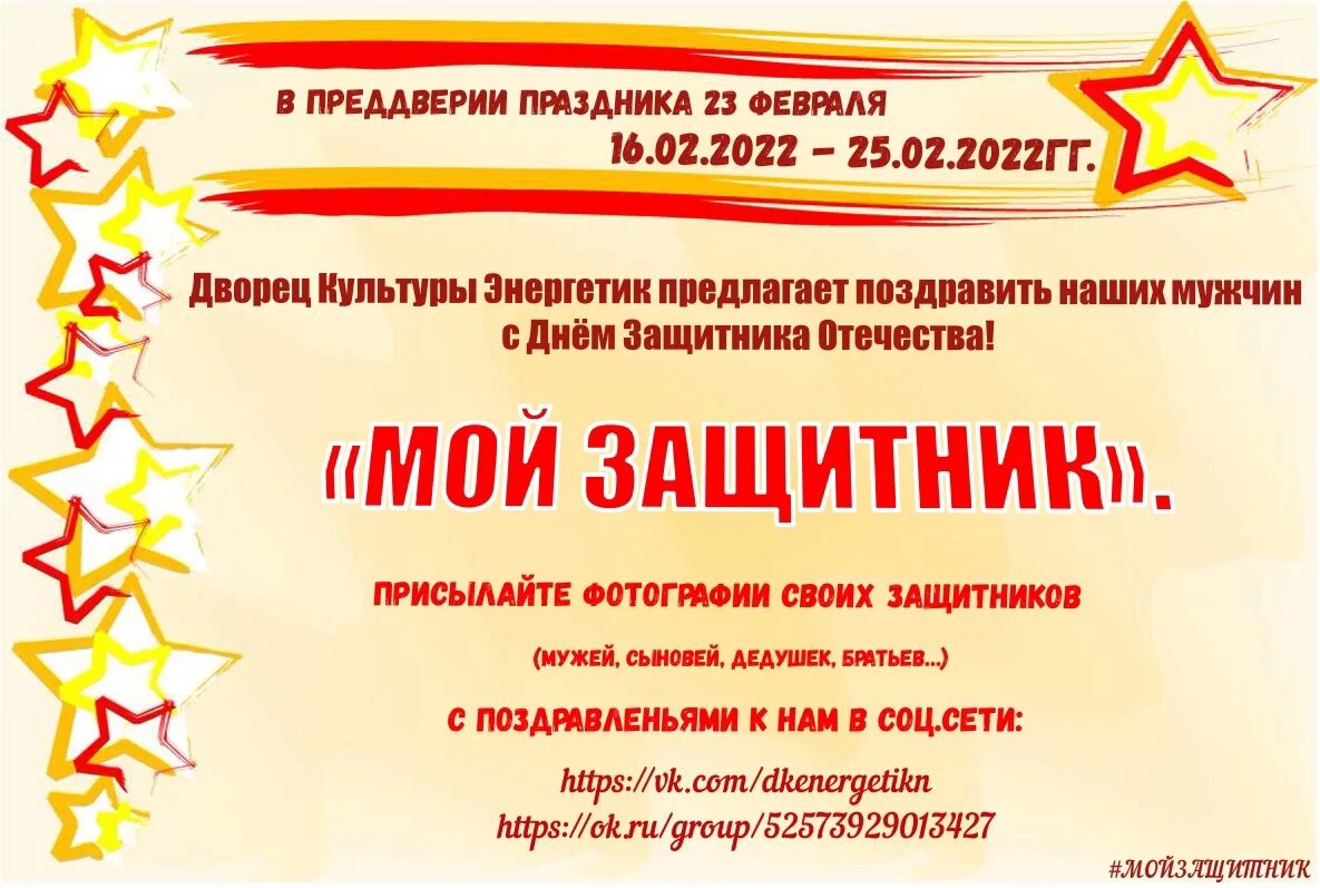 В преддверии дня защитника. Поздравления с днём защитника отечества. В преддверии дня защитника. Акция посылка солдату. С днем защитника отечества севастополь.