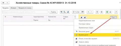 Выемка кассы