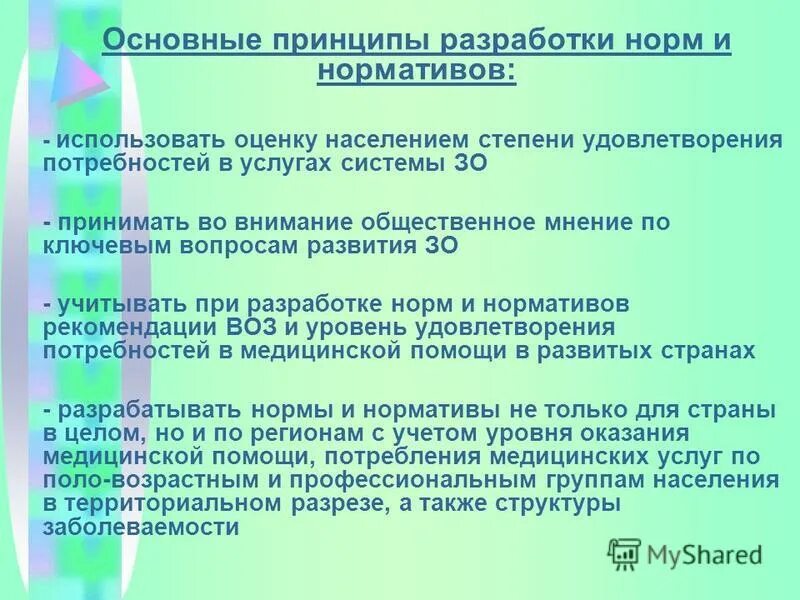 Этапы разработки новой услуги. Модель мсоко. Принципы разработки услуг. Свойства и принципы разработки. Принципы разработки услуг.