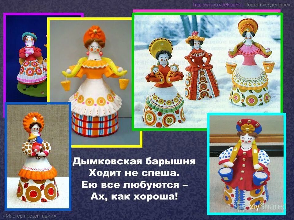 Дымковская народная игрушка. Презентация дымковская игрушка старшая группа. Презентация дымковская игрушка старшая группа. Рисование народная игрушка старшая группа. Презентация дымковская игрушка старшая группа.