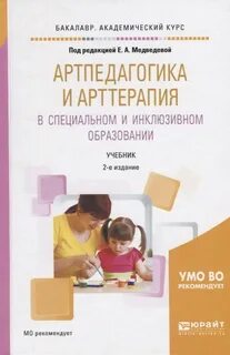 Арт педагогика