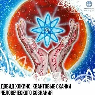 Карта сознания хокинса. Карта сознания хокинса. Карта сознания хокинса. Карта сознания хокинса. Хокинс уровни сознания.