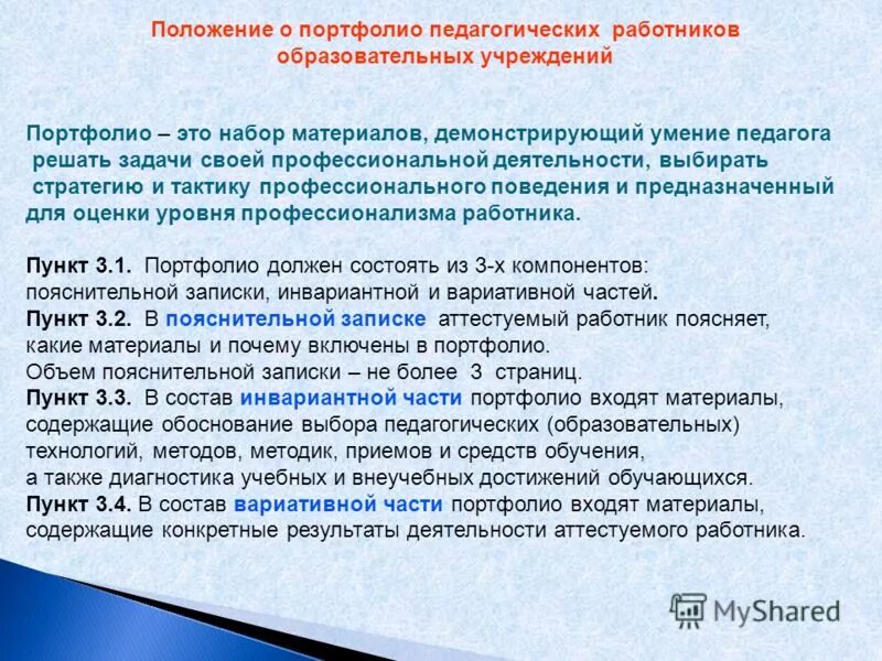 Приказываю утвердить положение о портфолио воспитанников. Согласовано председатель профсоюзного комитета. Положение о портфолио. Положение о портфолио. Согласовано зам начальника.