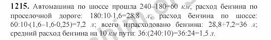 Математика 6 класс страница 253 номер 1215. Математика 6 класс мерзляк номер 1215. Математика 6 класс мерзляк 1215. Математика 6 класс страница 253 номер 1215. Математика 6 класс мерзляк номер 1215.