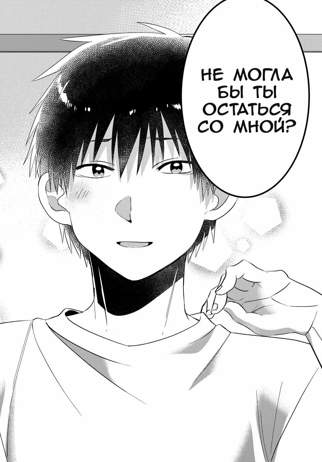 Побрился. Sayu ogiwara. И приютил старшеклассницу 1. Я побрился затем привёл домой старшеклассницу. Soshite joshikousei.