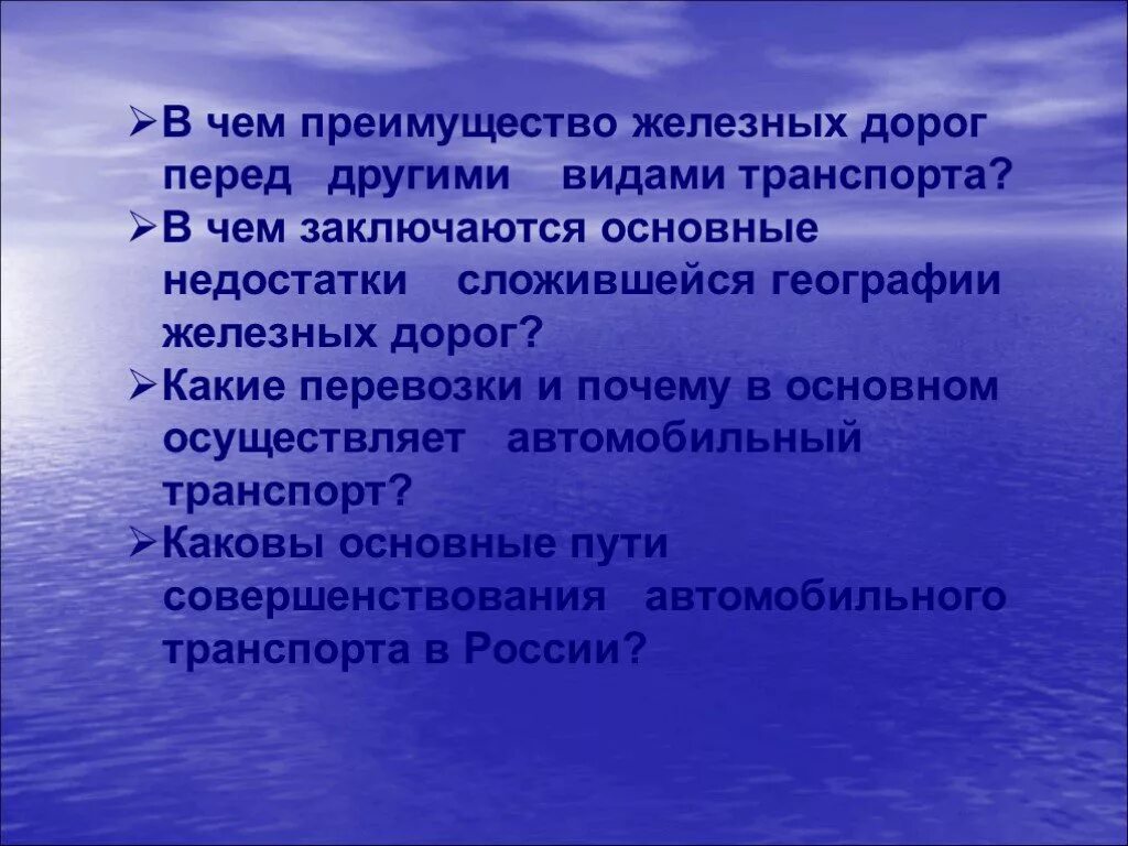 Каковы основные недостатки изображений. Преимущества перед другими видами транспорта. В чем преимущество железных дорог перед другими видами транспорта. В чем преимущество железной дороги. Преимущество железа.