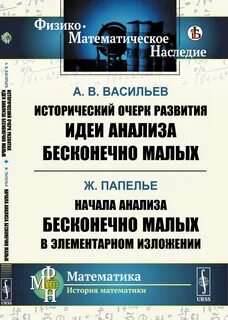 Анализ бесконечно малых