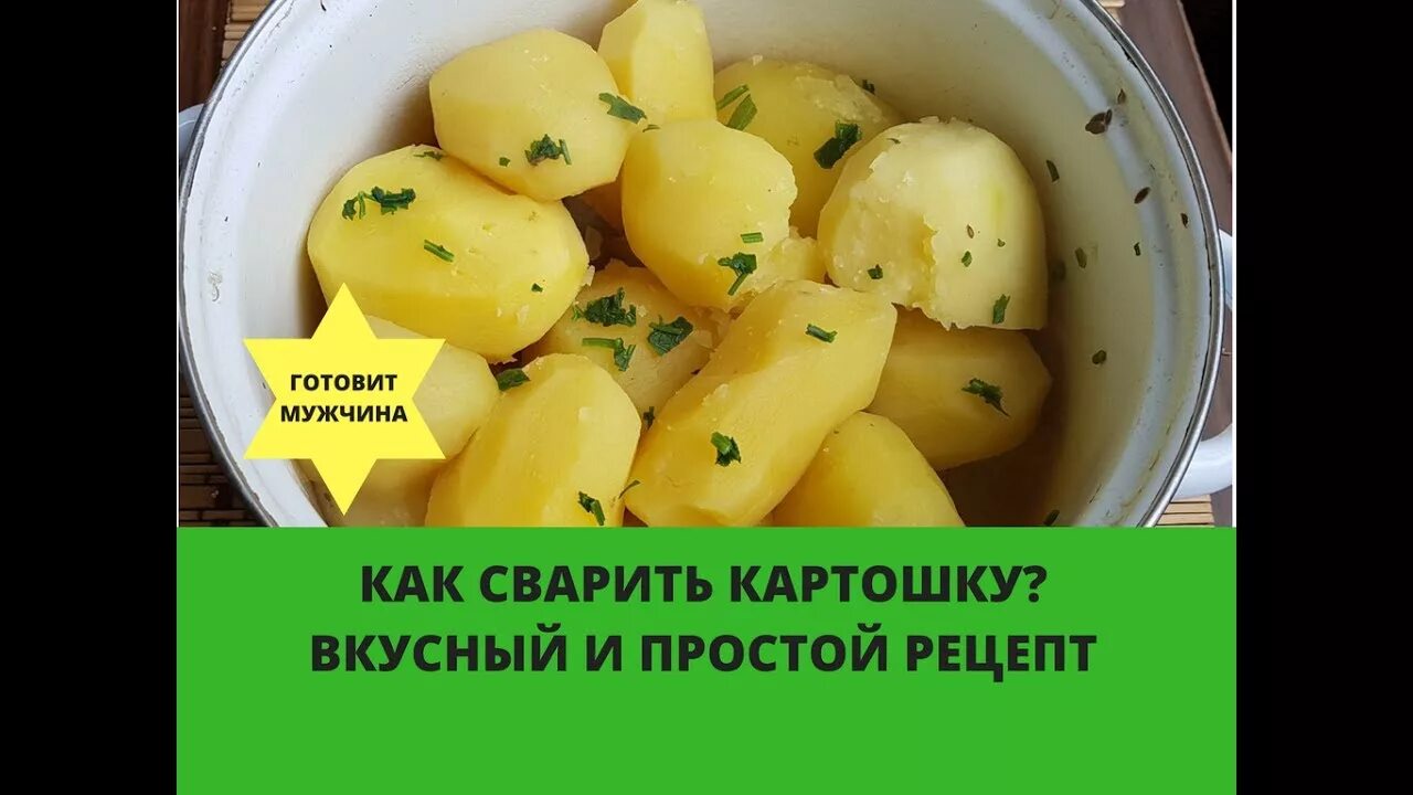 Сколько варить молодой картофель. Как сварить картошку. Вареный картофель в кастрюле. Как вкусно сварить картофель. Как и сколько варить картофель.