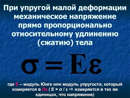 Единица измерения механического напряжения